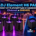 ADJ H6 Pack | DJHub.bg