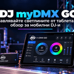 ADJ myDMX GO | DJHub.bg
