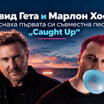 David guetta MARLON | DJHub.bg