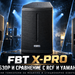 FBT X-pro | DJHub.bg
