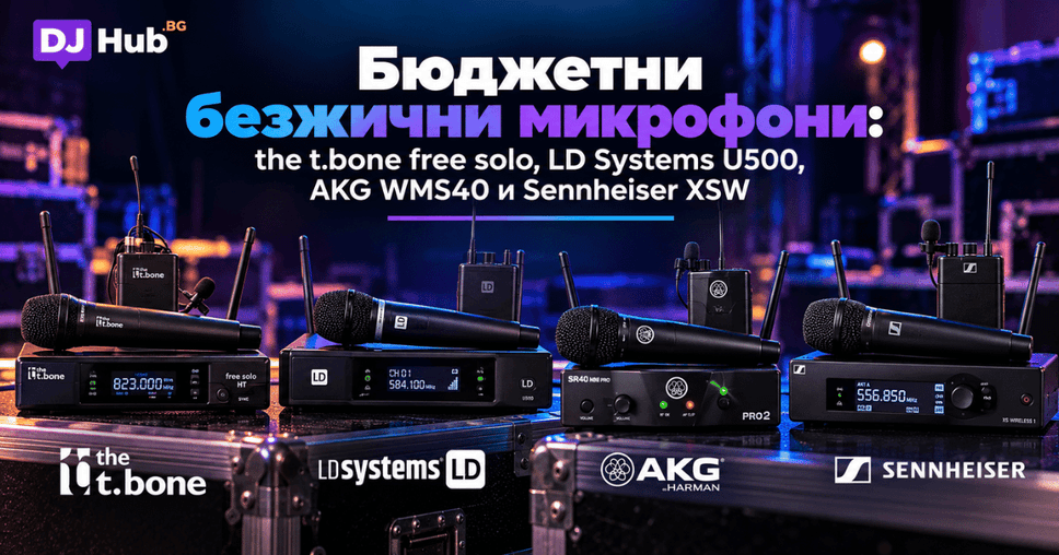 Micrphone | DJHub.bg