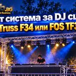 TRUST System | DJHub.bg