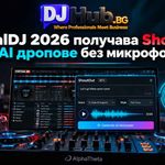 Virtual DJ 5 | DJHub.bg