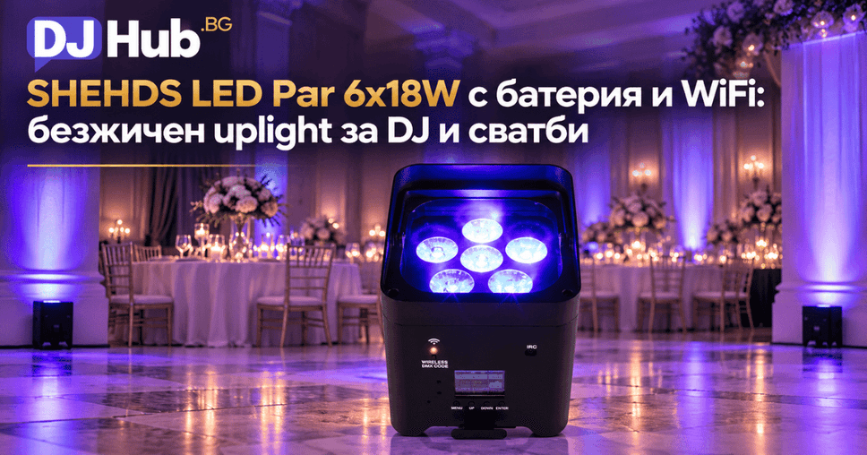 shehds 6x18 | DJHub.bg