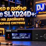 shure SLXD+ | DJHub.bg