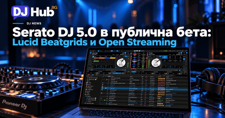 Serato DJ 5.0 в публична бета: Lucid Beatgrids и Open Streaming